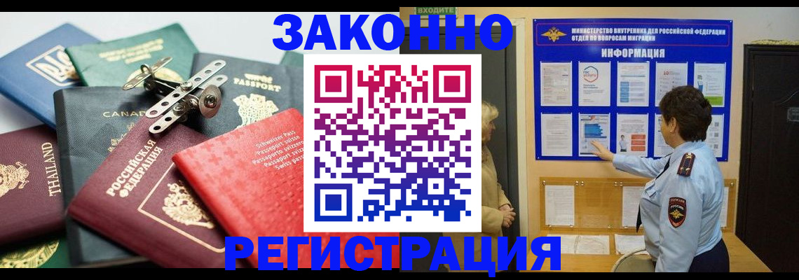 прописка законно в Ростове-на-Дону