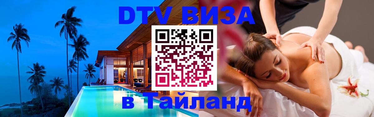 Оформление DTV визы под ключ: стоимость и тарифы, только загранпаспорт - 03.10.2025 